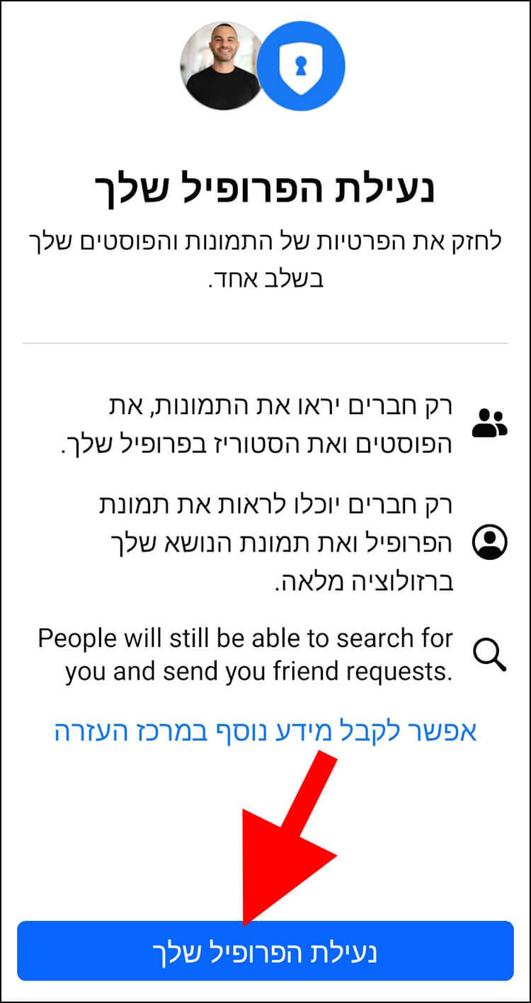 אישור נעילת פרופיל באפליקציית פייסבוק