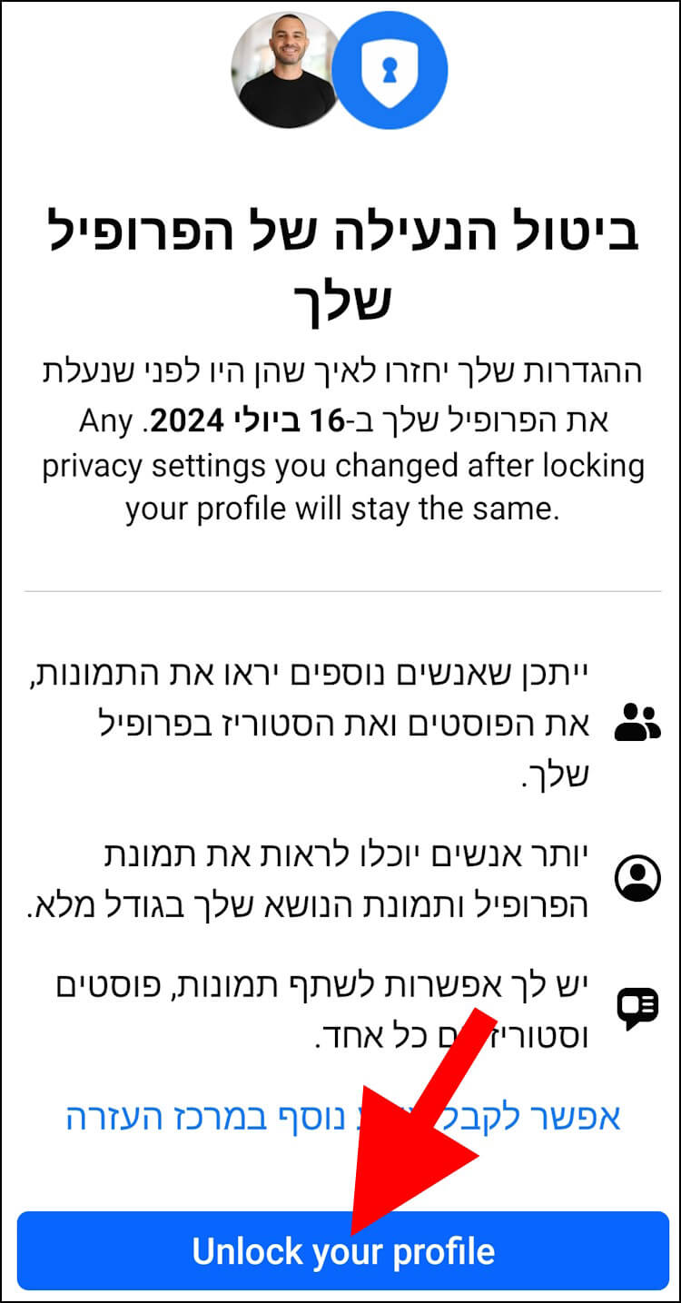 אישור ביטול נעילה של פרופיל פייסבוק