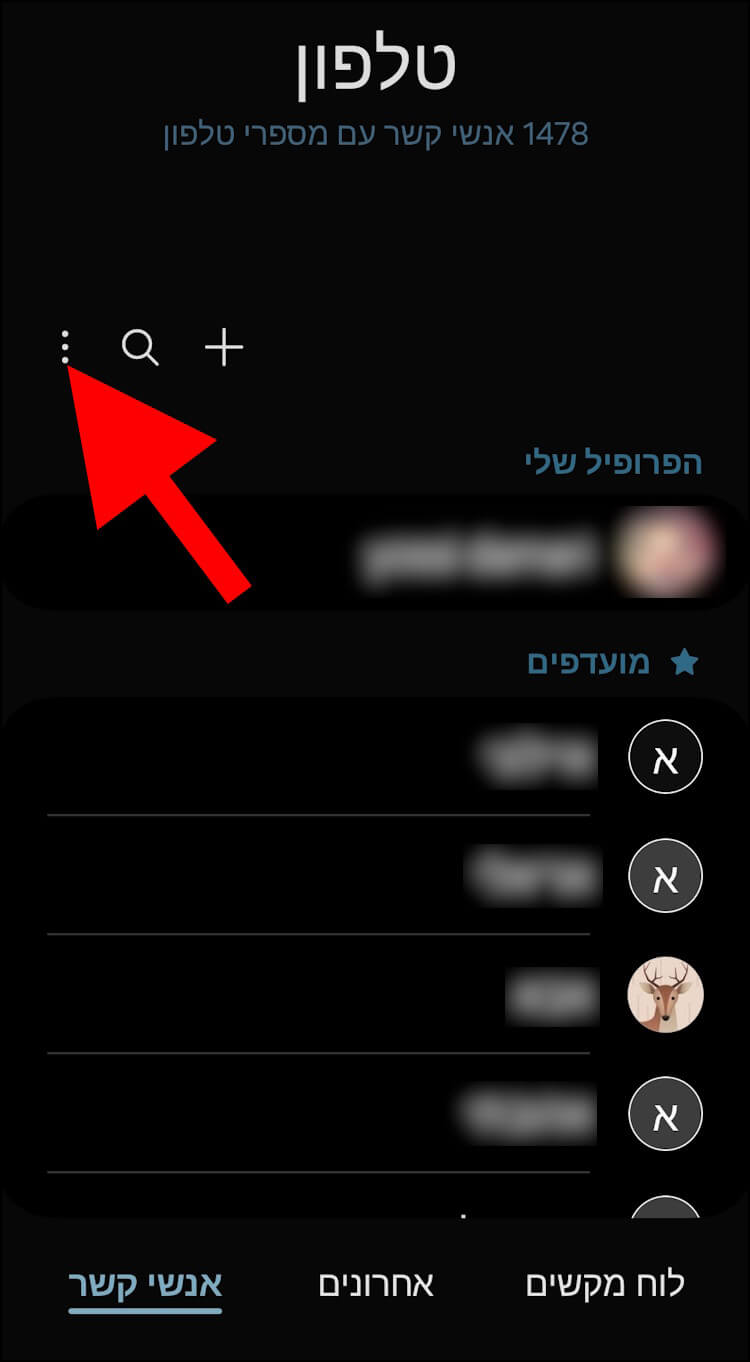 באפליקציית הטלפון בגלקסי לחצו על שלוש הנקודות