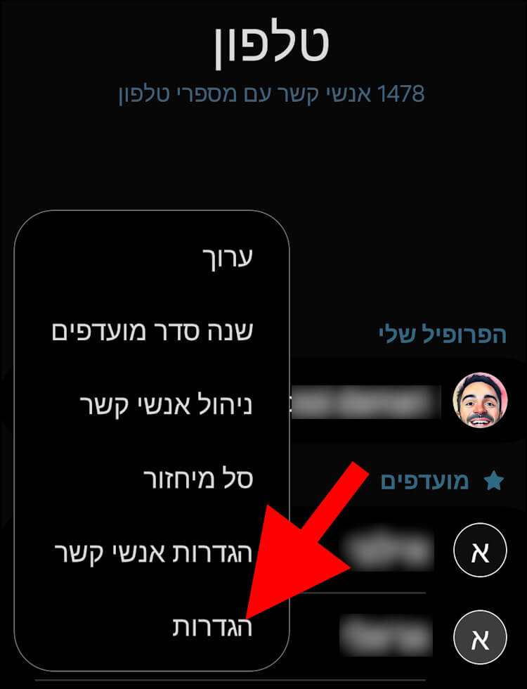 הגדרות באפליקציית הטלפון בגלקסי