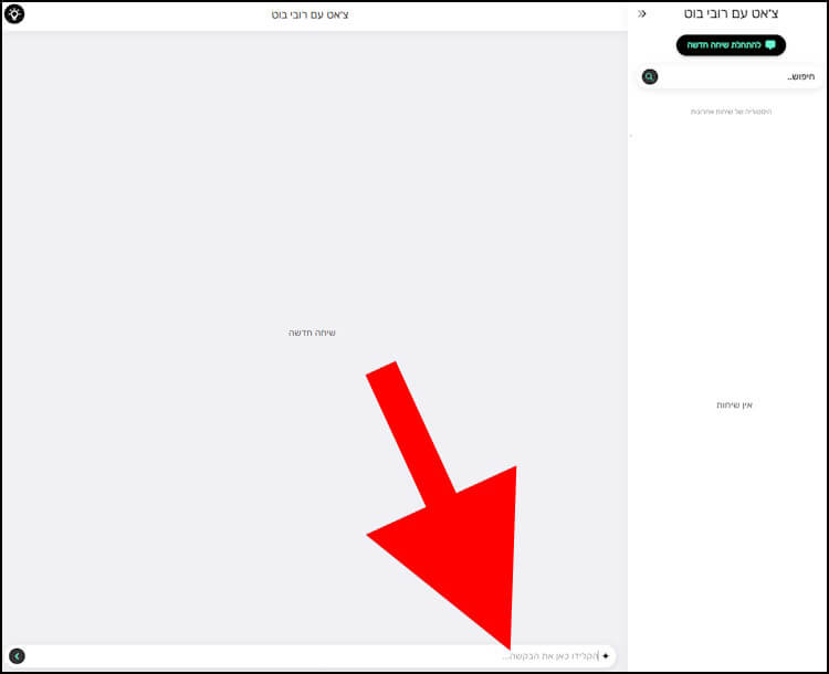 חלונית השיחה של רובי הבוט