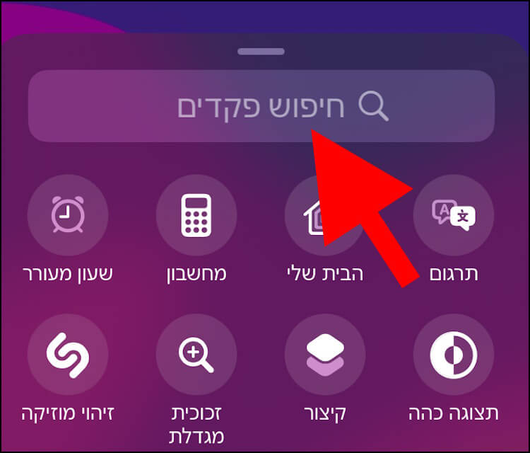 חיפוש פקדים למסך הנעילה ב- iOS 18