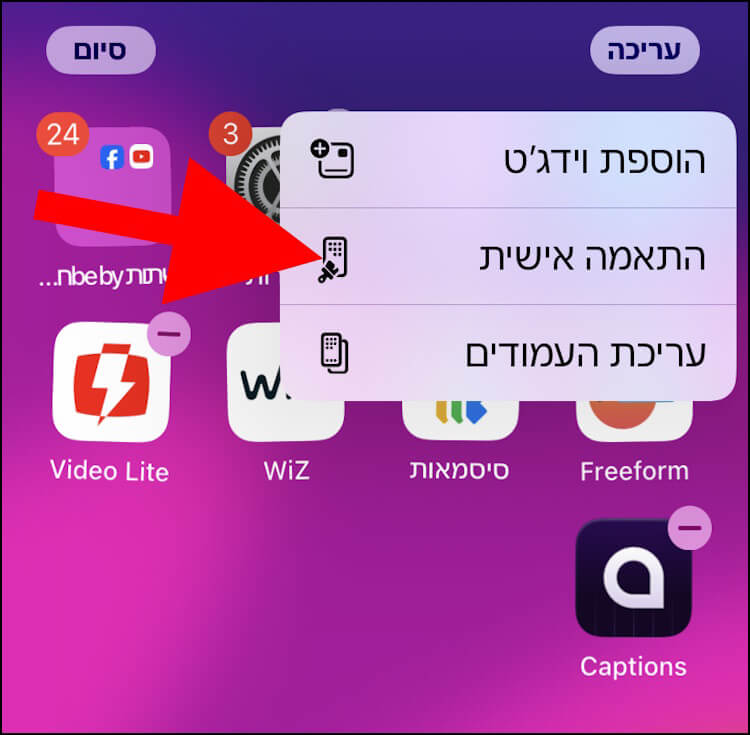 האפשרות התאמה אישית ב- iOS 18