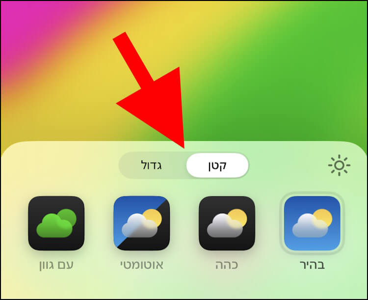 הגדלת או הקטנת סמלי אפליקציות ב- iOS 18