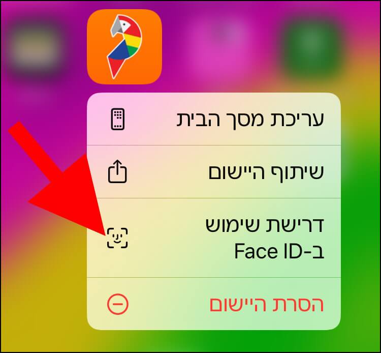 לחצו על דרישת שימוש ב- Face ID