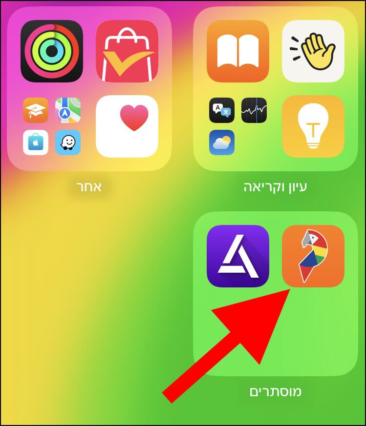 הצגת אפליקציות מוסתרות ב- iOS 18