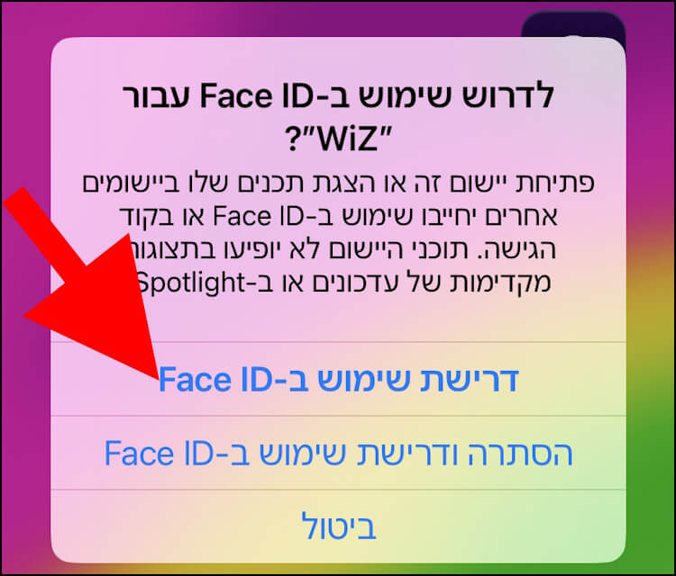 לחצו שוב על דרישת שימוש ב- Face ID כדי לנעול אפליקציה