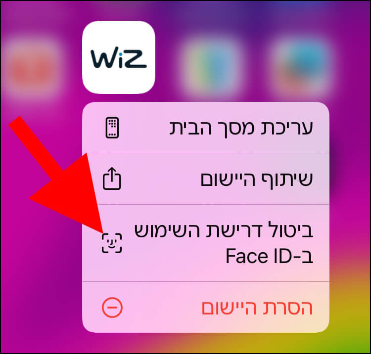 ביטול נעילת אפליקציה ב- iOS 18