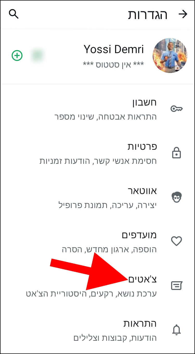 האפשרות צ'אטים בוואטסאפ באנדרואיד