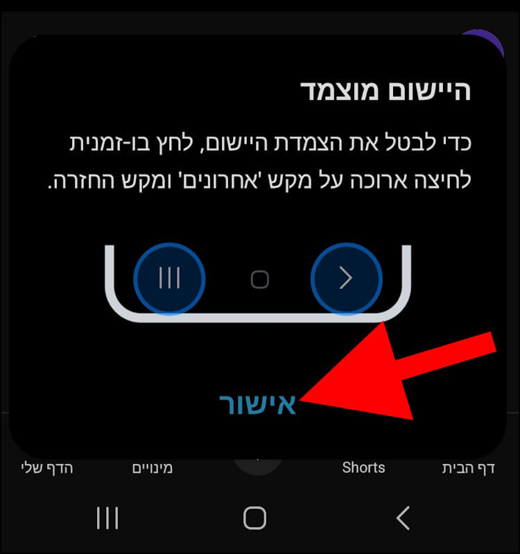 לחצו על אישור בחלונית הצמדת יישום בגלקסי