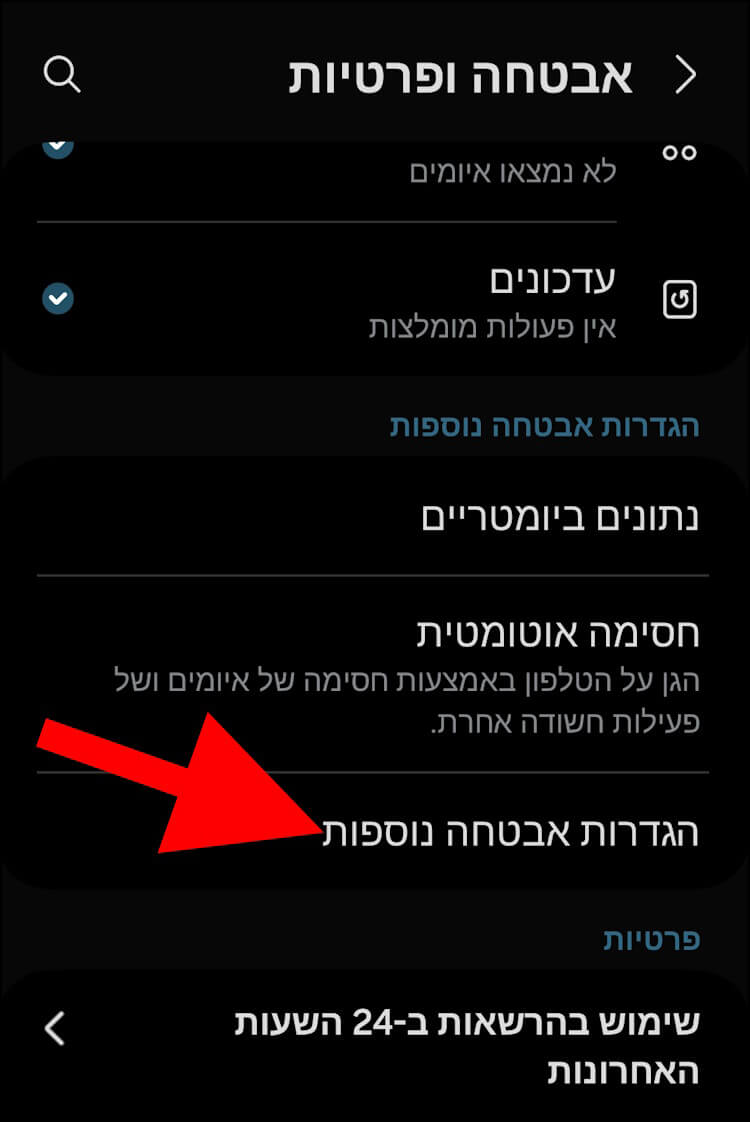 הגדרות אבטחה נוספות בגלקסי