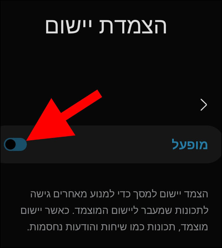 הפעלת האפשרות הצמדת יישום בגלקסי