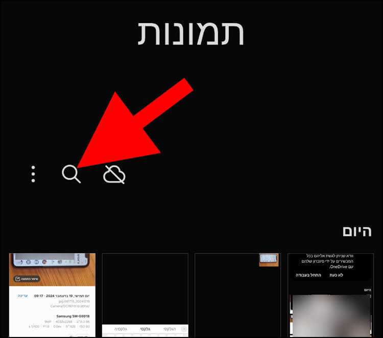 לחצן החיפוש בגלריה בגלקסי