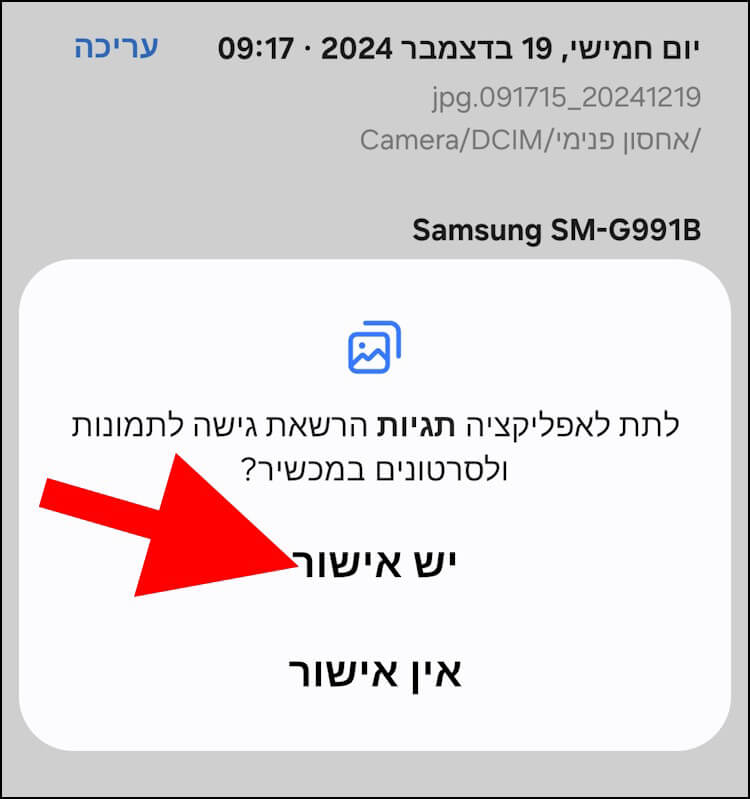 גישה לאפליקציית תגיות