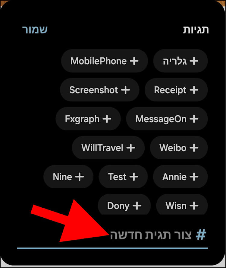 יצירת תגית חדשה לתמונה בגלקסי