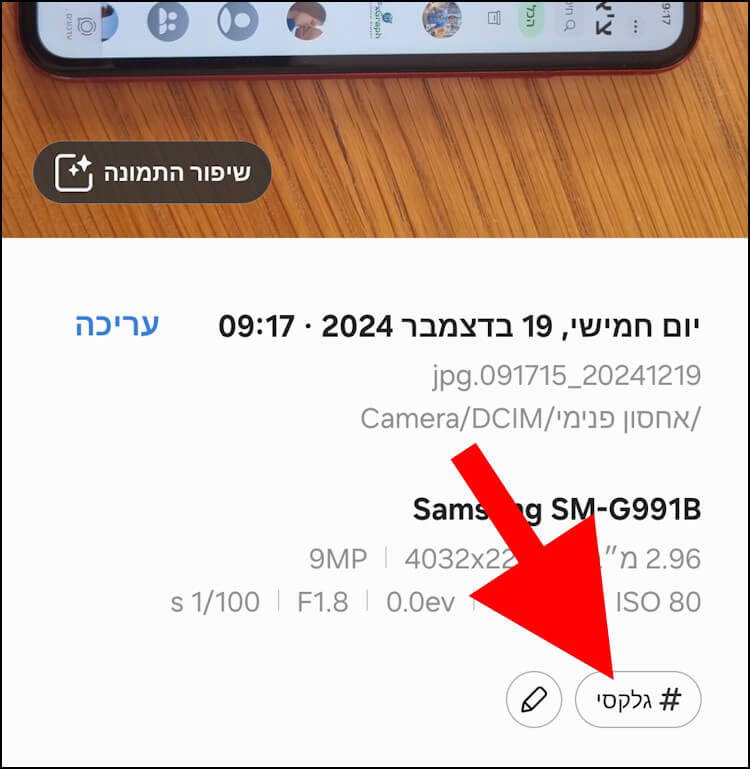 התגית שהתווספה לתמונה