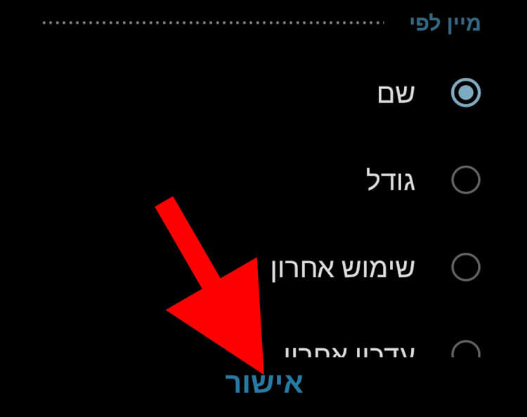 לחצו על אישור כדי להציג את יישומי המערכת בגלקסי