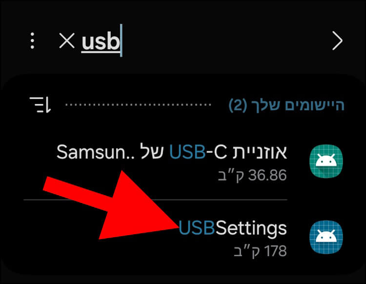 לחצו על היישום USBSettings