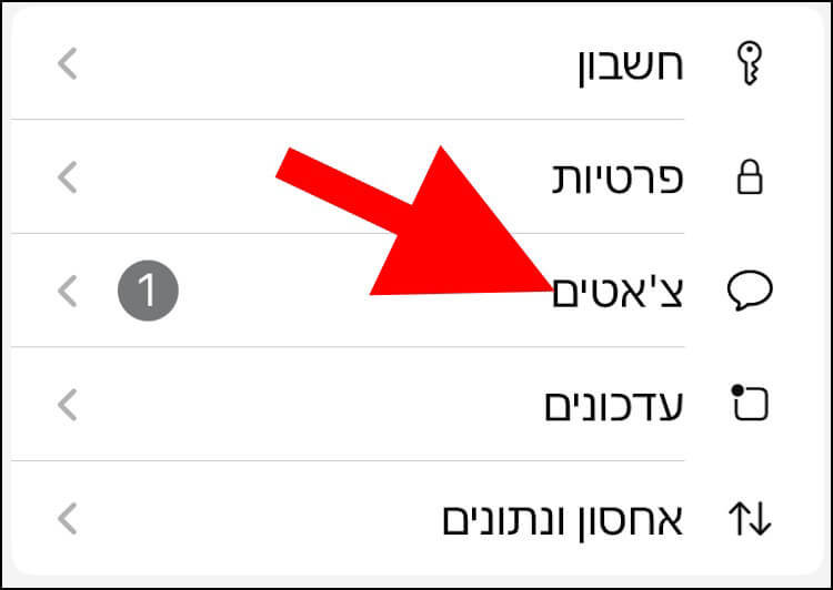 הגדרות צ'אטים בוואטסאפ