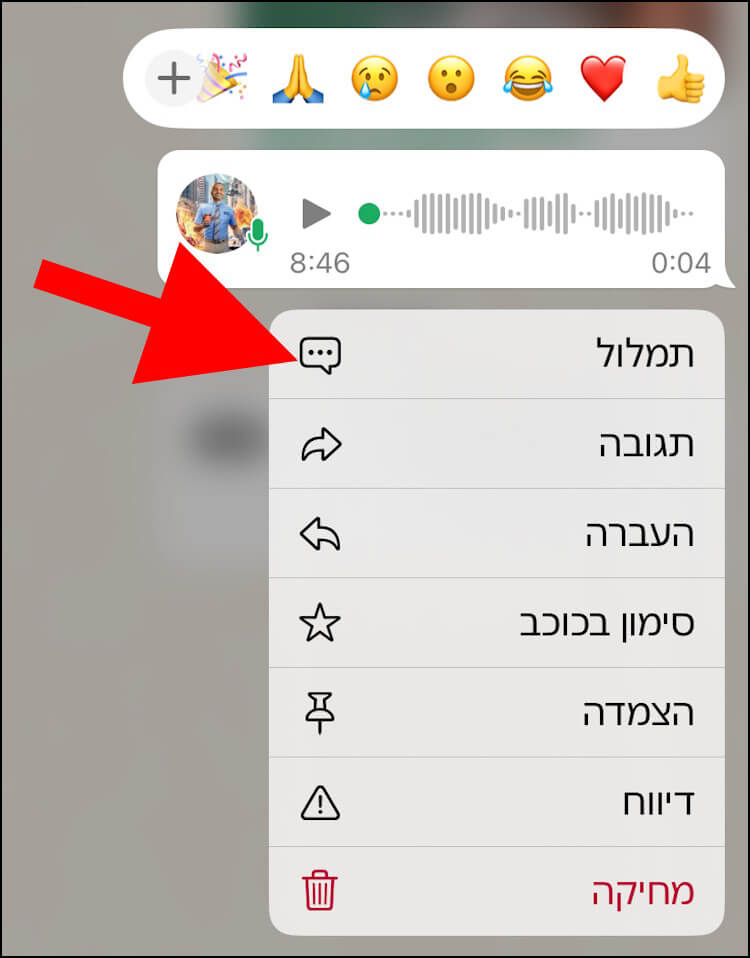 לחצו על תמלול בוואטסאפ כדי לתמלל הודעות קוליות