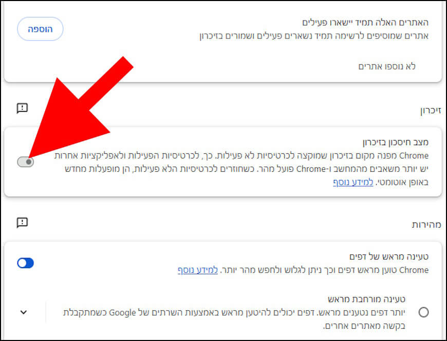 מצב חיסכון בזיכרון בגוגל כרום