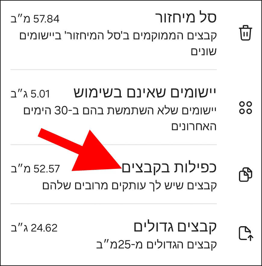 כפילות בקבצים בגלקסי