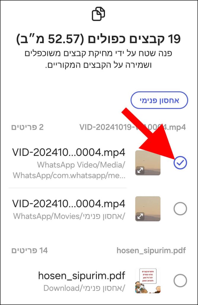 רשימת קבצים כפולים בגלקסי