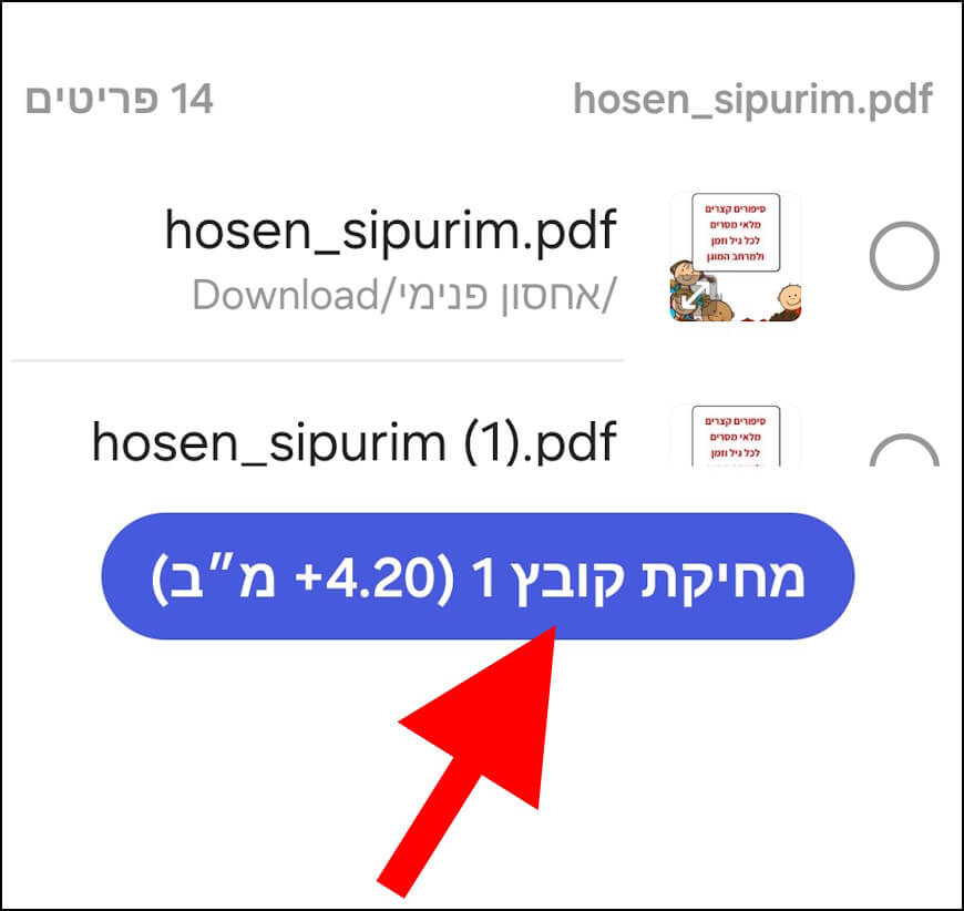 מחיקת קבצים כפולים בגלקסי