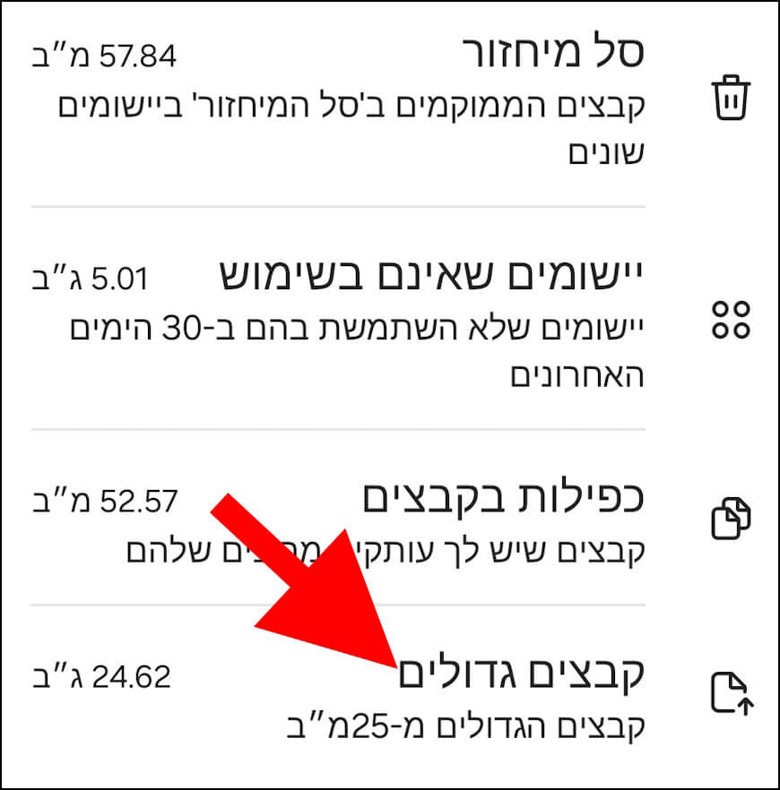 קבצים מעל 25 מגה-בייט בגלקסי