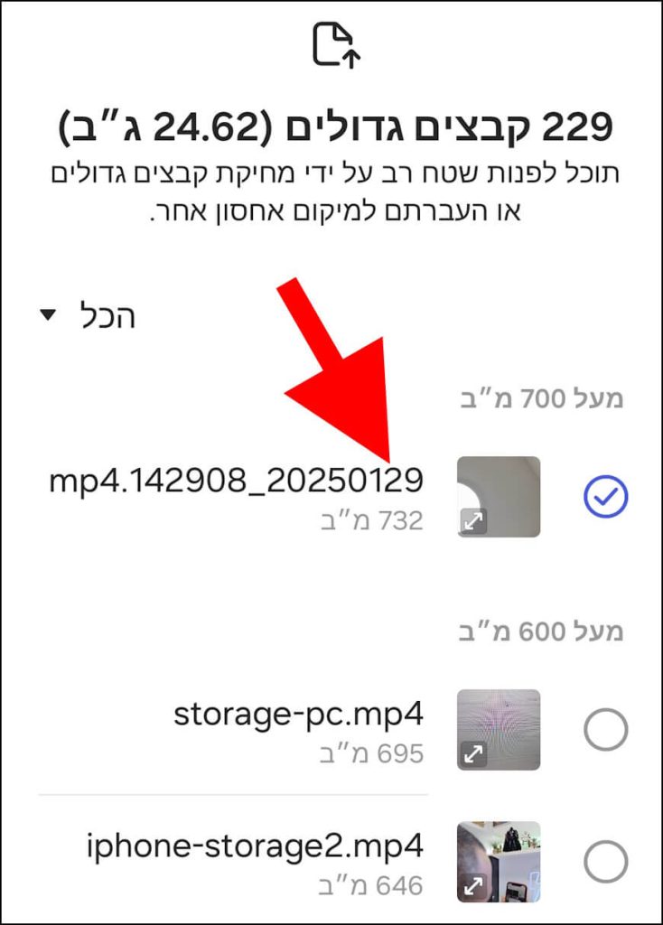 רשימת קבצים ששוקלים יותר מ- 25 מגה-בייט