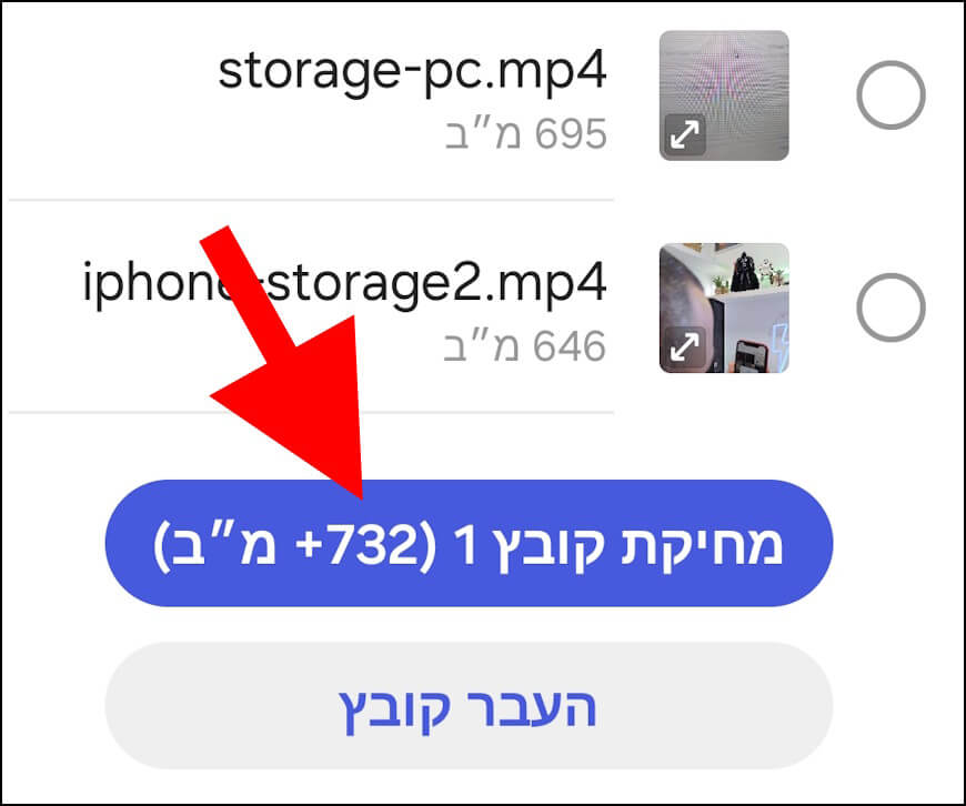 מחיקת קבצים גדולים ממכשיר הגלקסי