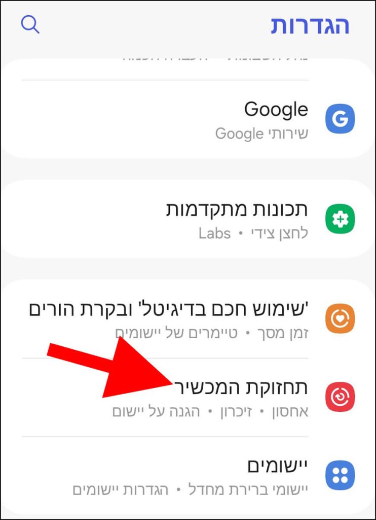 תחזוקת המכשיר בגלקסי