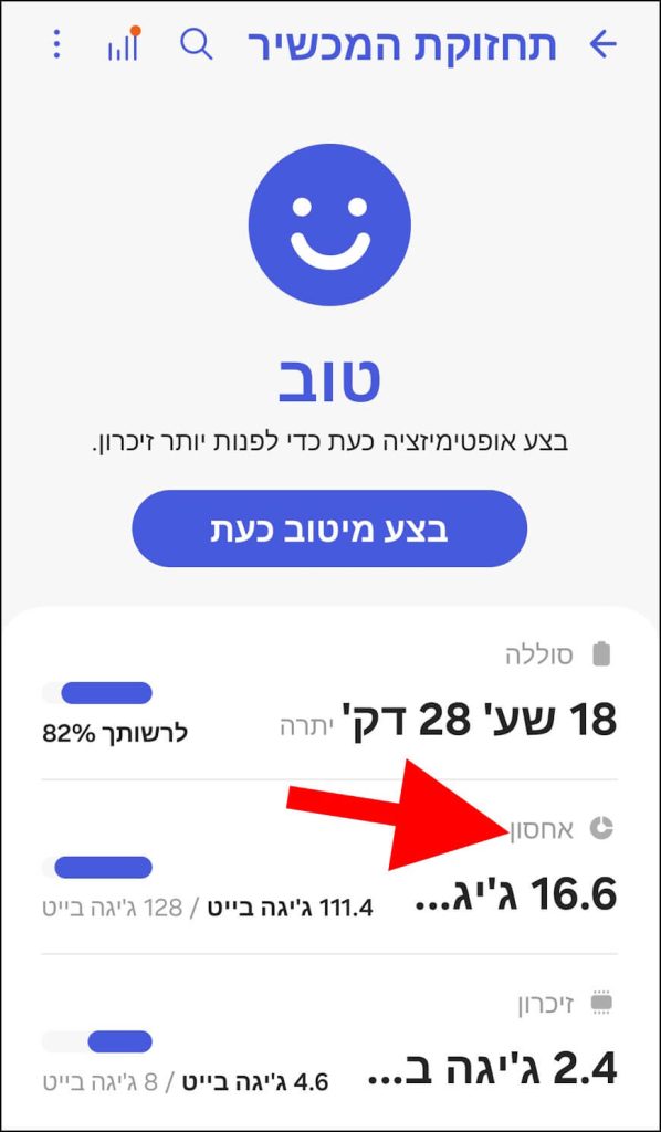 הגדרות אחסון בגלקסי