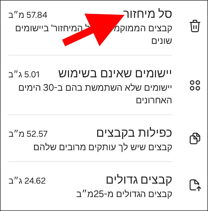 סל מחזור בגלקסי