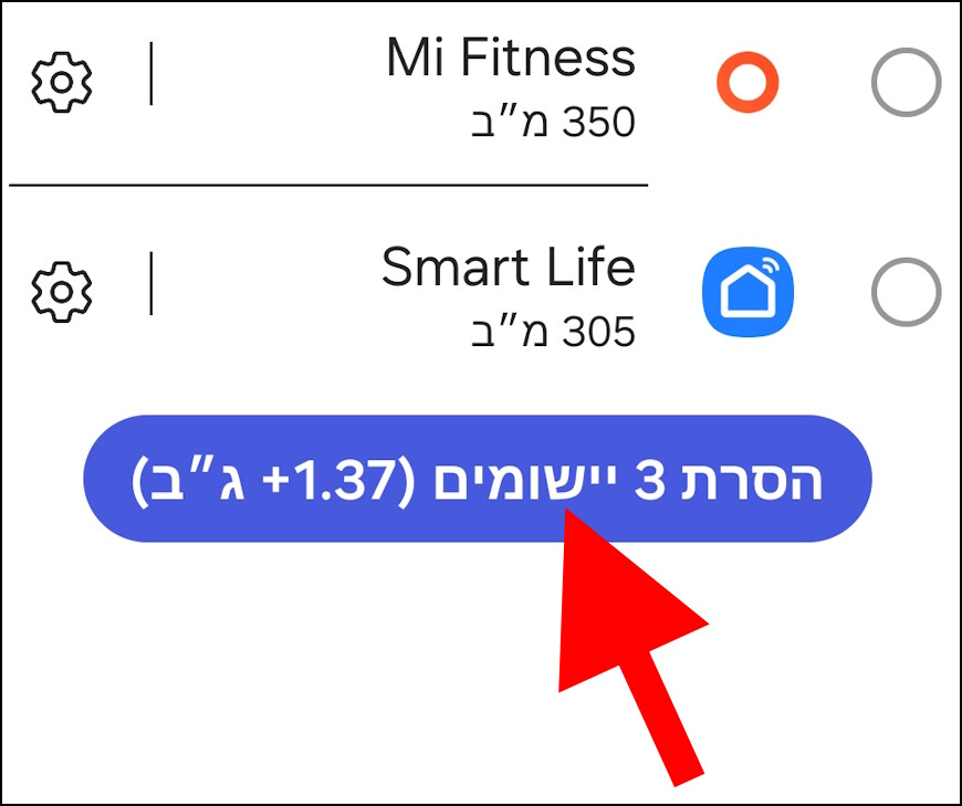 הסרת יישומים שאינם נמצאים בשימוש