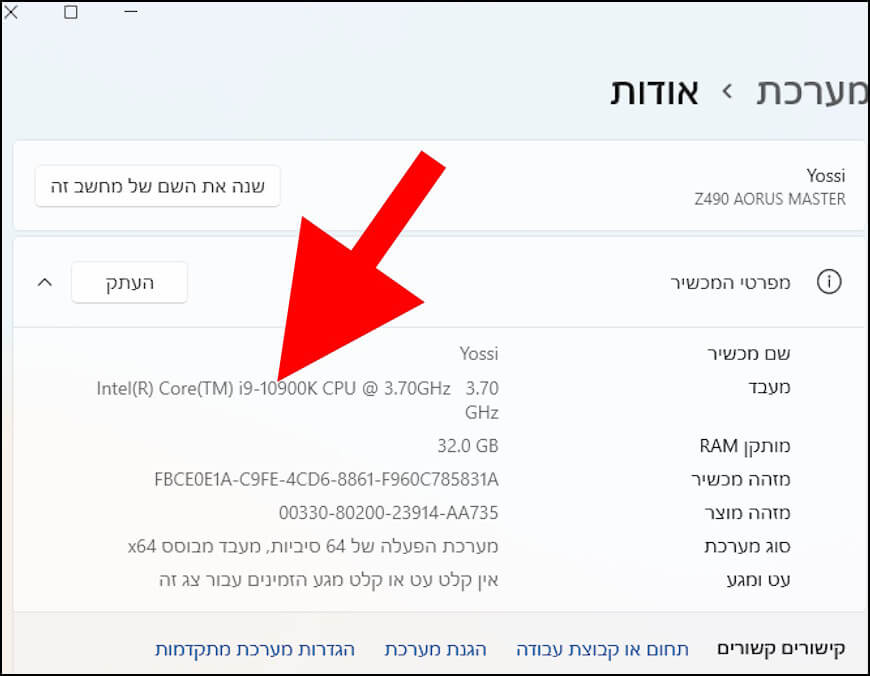 מידע על המעבד בחלון אודות ב- Windows 11