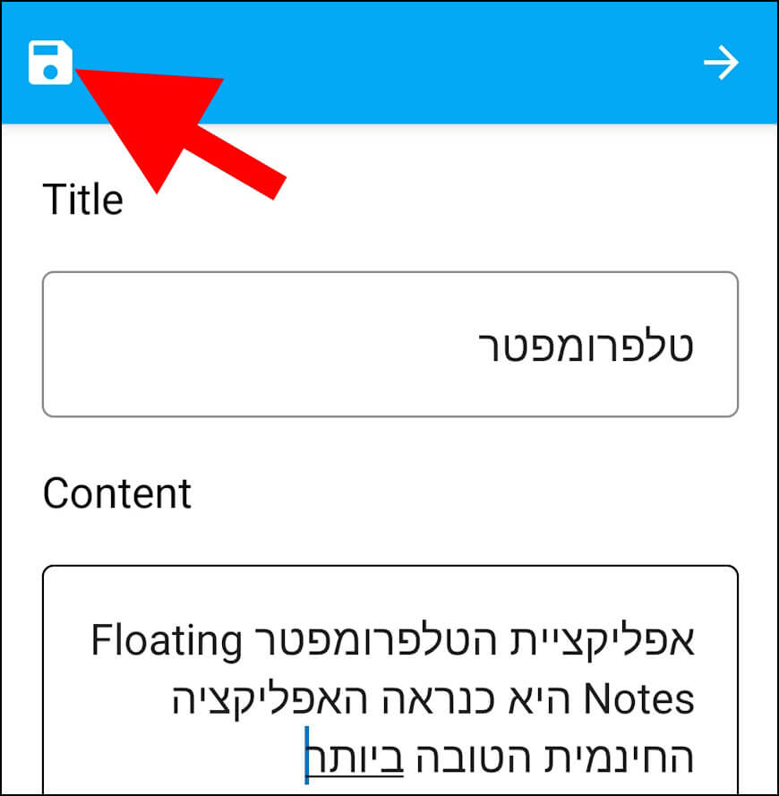 לחצן השמירה באפליקציית Floating Teleprompter