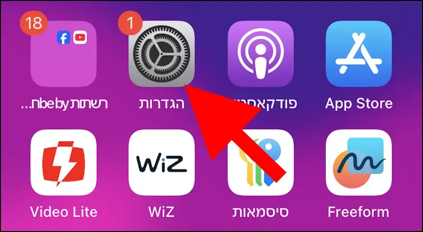 הגדרות iOS באייפון