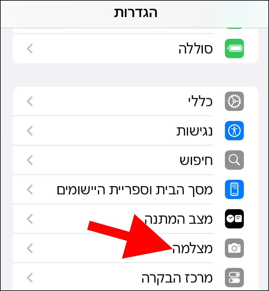 הגדרות מצלמה באייפון