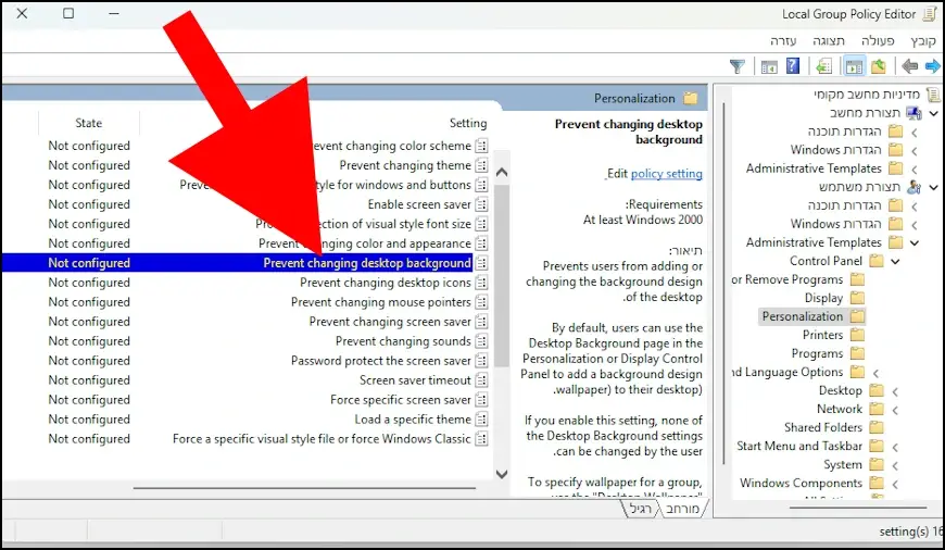 האפשרות Prevent changing desktop background ב- Windows 11