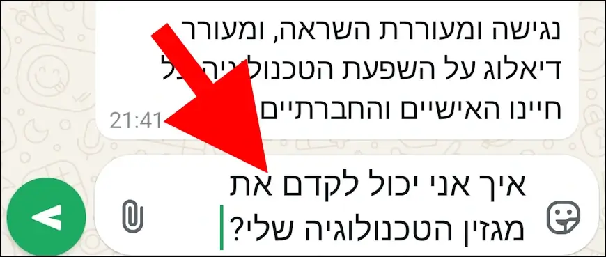 הקלידו פרומפט ל- ChatGPT בחלון הצ'אט בוואטסאפ